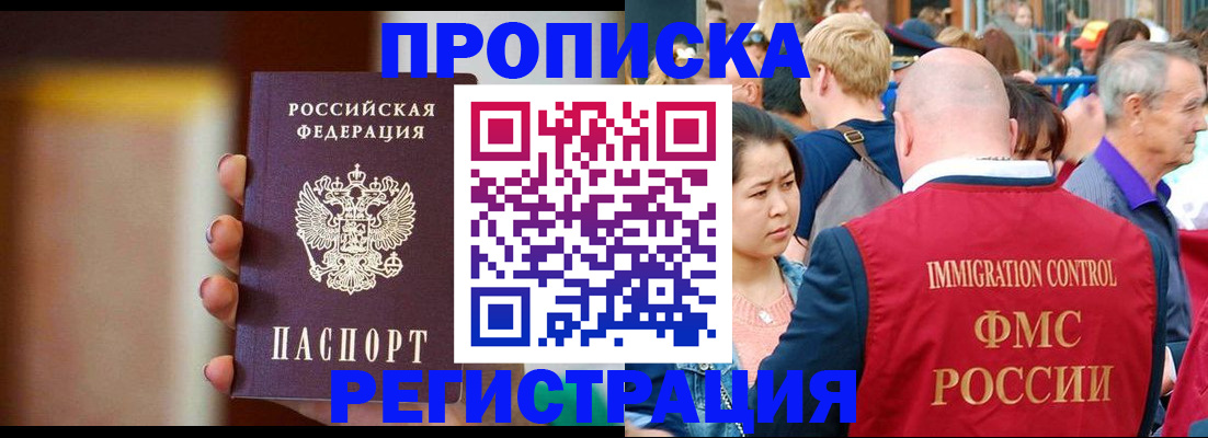 прописка законно в Апатитах